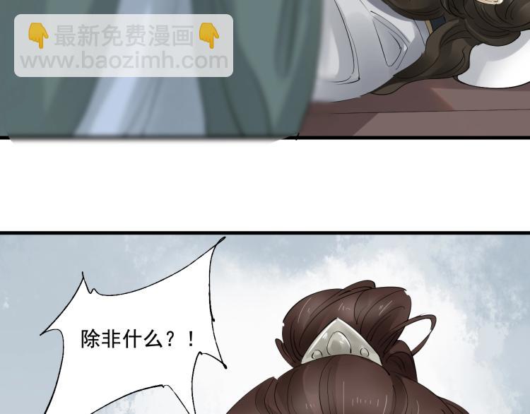 誅心之罪 - 第36話 回傳功法(1/3) - 8