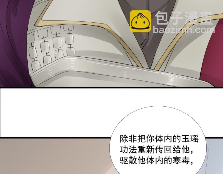 誅心之罪 - 第36話 回傳功法(1/3) - 2