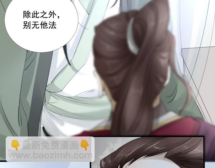 誅心之罪 - 第36話 回傳功法(1/3) - 4