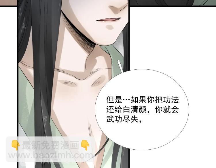 誅心之罪 - 第36話 回傳功法(1/3) - 1