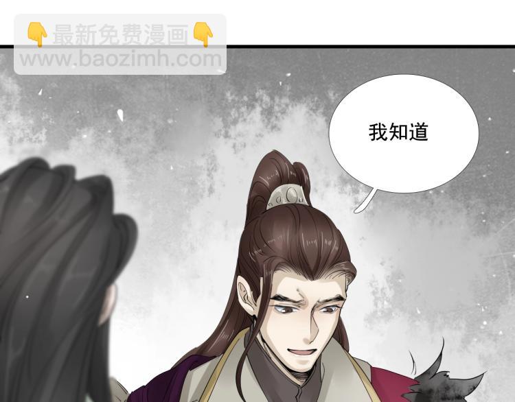 誅心之罪 - 第36話 回傳功法(1/3) - 5