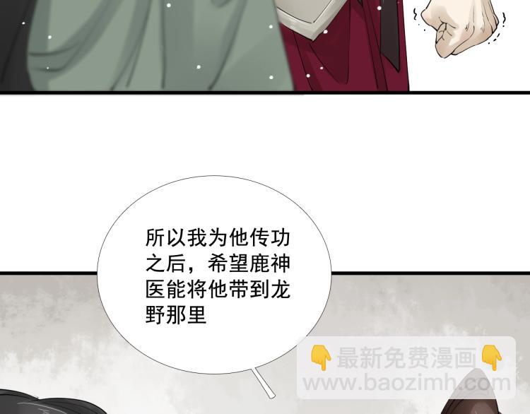 誅心之罪 - 第36話 回傳功法(1/3) - 7