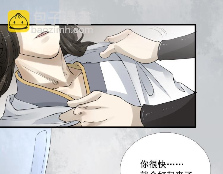 誅心之罪 - 第36話 回傳功法(1/3) - 5