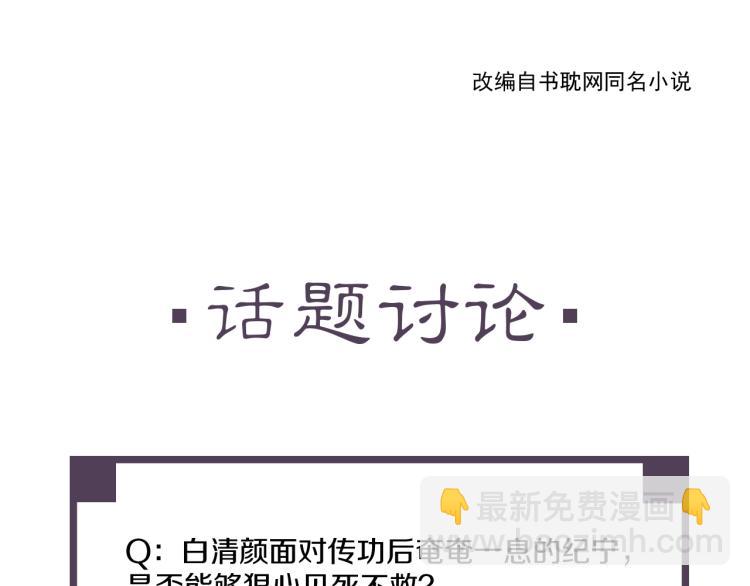 誅心之罪 - 第36話 回傳功法(2/3) - 3