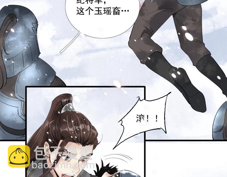 誅心之罪 - 第38話 殺了你！(3/3) - 6