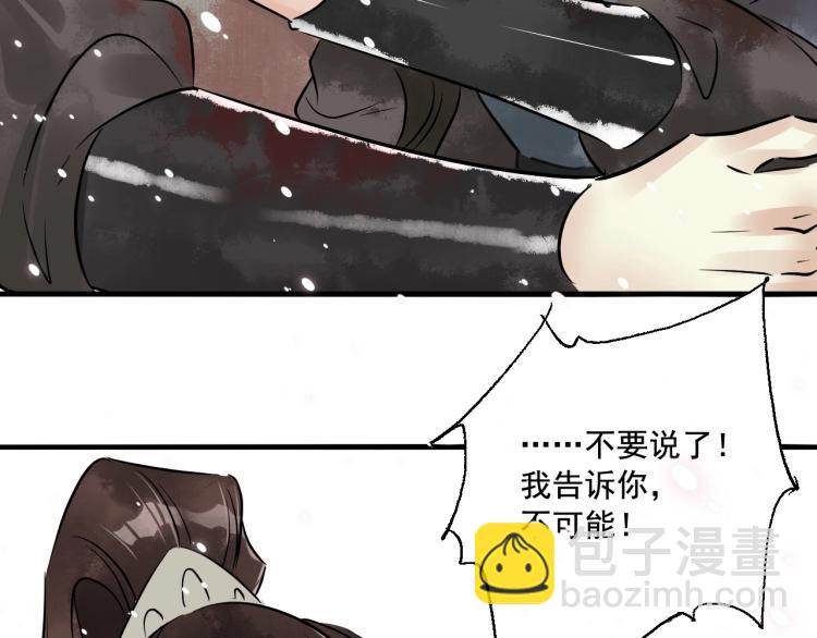 誅心之罪 - 第38話 殺了你！(3/3) - 6