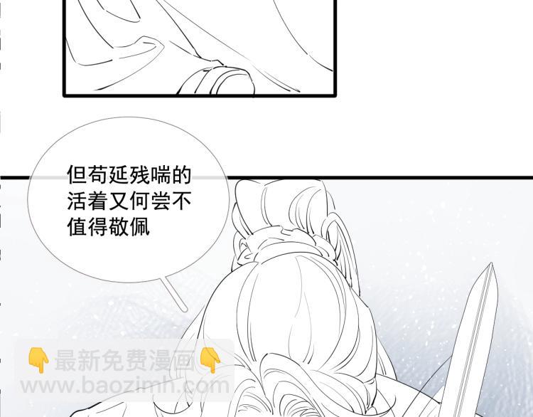 誅心之罪 - 第38話 殺了你！(3/3) - 3