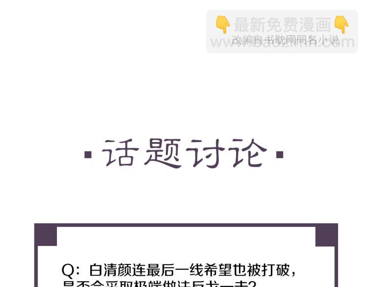 誅心之罪 - 第38話 殺了你！(3/3) - 7