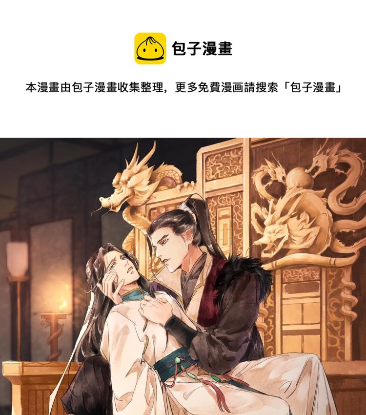 誅心之罪 - 第41話 我叫…白忘(1/3) - 1