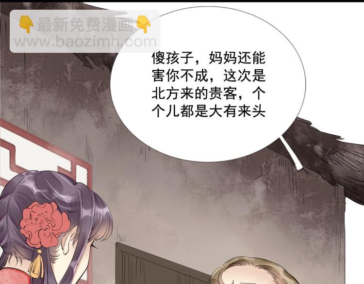 誅心之罪 - 第41話 我叫…白忘(3/3) - 5