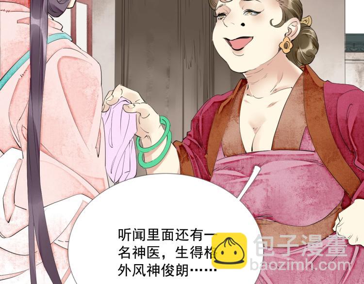 誅心之罪 - 第41話 我叫…白忘(3/3) - 6