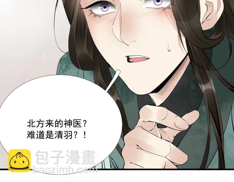 誅心之罪 - 第41話 我叫…白忘(3/3) - 1