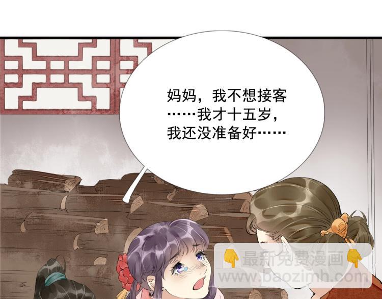 誅心之罪 - 第41話 我叫…白忘(3/3) - 2