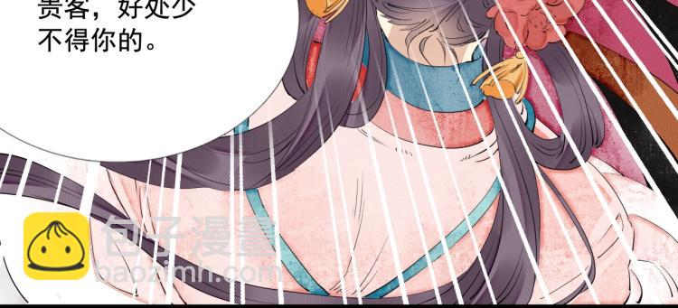 誅心之罪 - 第41話 我叫…白忘(3/3) - 6