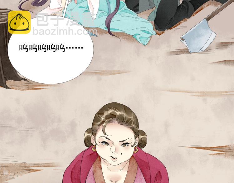 誅心之罪 - 第41話 我叫…白忘(3/3) - 1