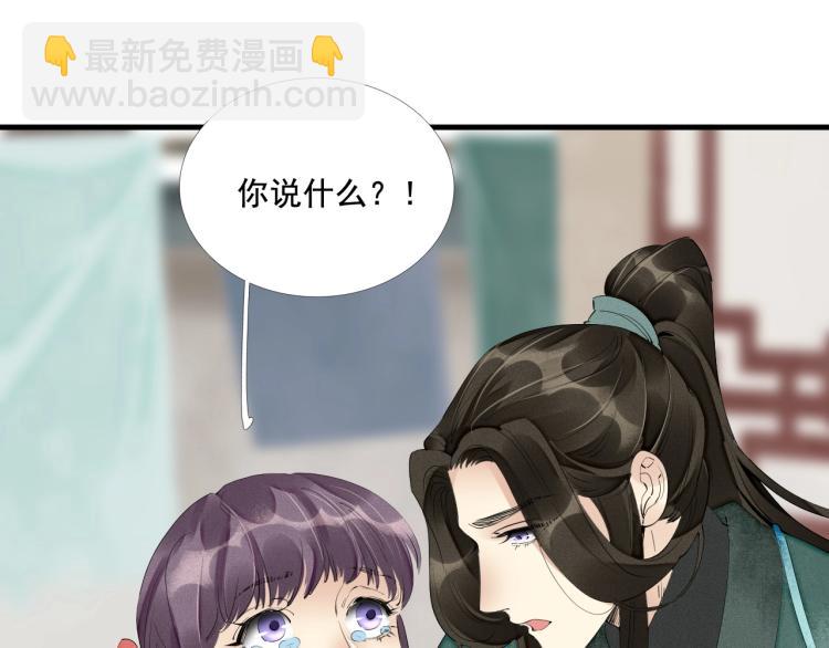 誅心之罪 - 第41話 我叫…白忘(3/3) - 4