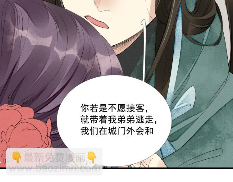 誅心之罪 - 第41話 我叫…白忘(3/3) - 7