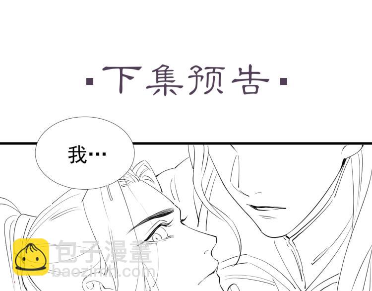 誅心之罪 - 第41話 我叫…白忘(3/3) - 5