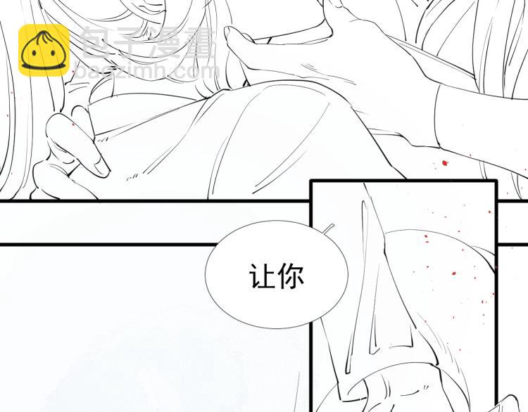 誅心之罪 - 第41話 我叫…白忘(3/3) - 6