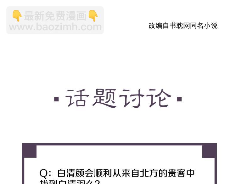 誅心之罪 - 第41話 我叫…白忘(3/3) - 5