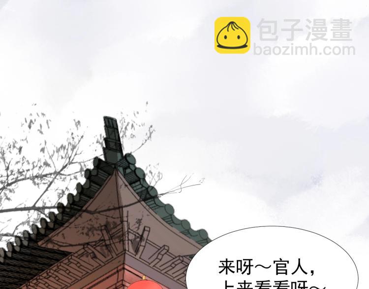 誅心之罪 - 第41話 我叫…白忘(1/3) - 5