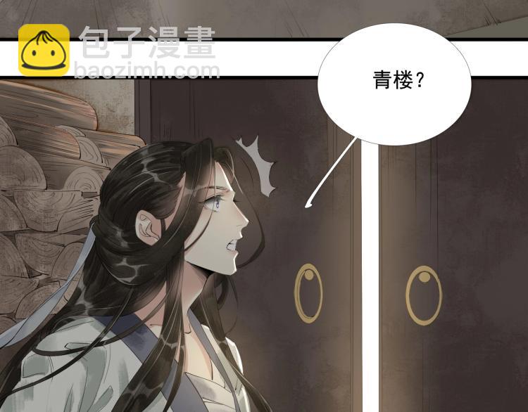 誅心之罪 - 第41話 我叫…白忘(1/3) - 8