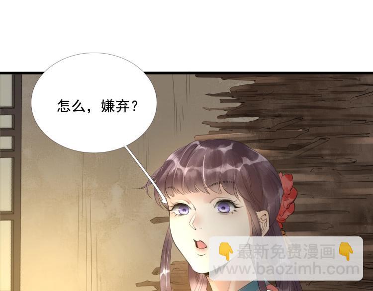 誅心之罪 - 第41話 我叫…白忘(1/3) - 2