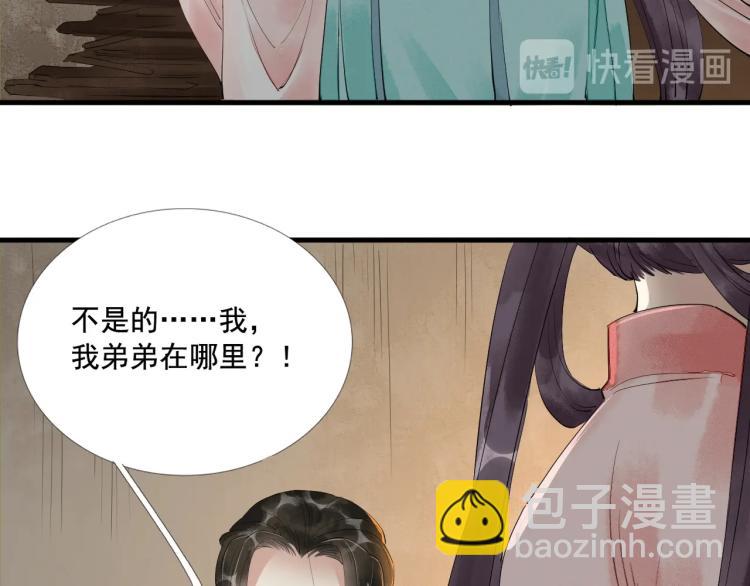 誅心之罪 - 第41話 我叫…白忘(1/3) - 4