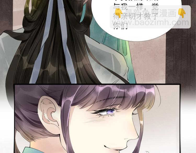 誅心之罪 - 第41話 我叫…白忘(2/3) - 1