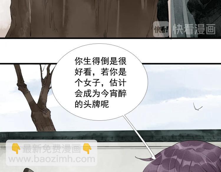 誅心之罪 - 第41話 我叫…白忘(2/3) - 2