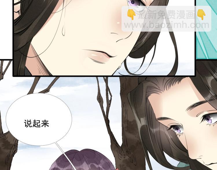 誅心之罪 - 第41話 我叫…白忘(2/3) - 5