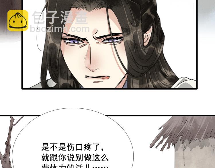 誅心之罪 - 第41話 我叫…白忘(2/3) - 6