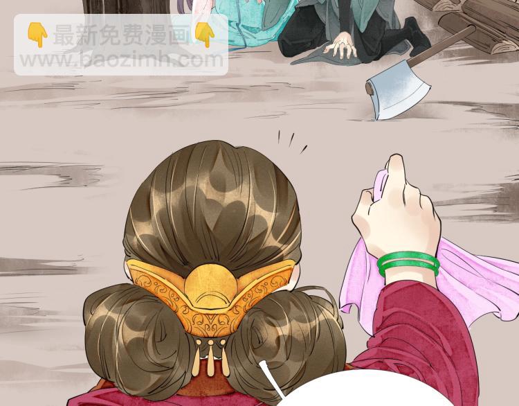 誅心之罪 - 第41話 我叫…白忘(2/3) - 8