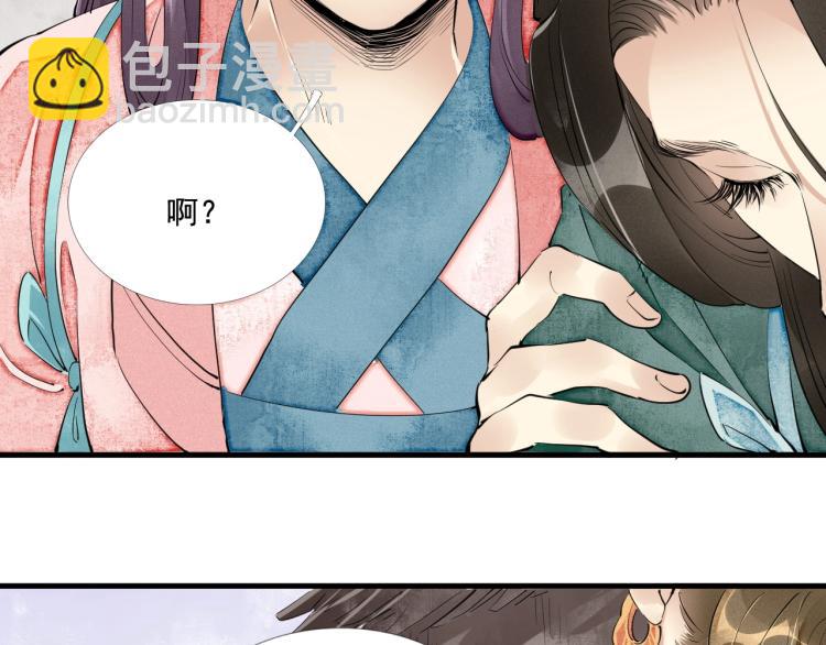 誅心之罪 - 第41話 我叫…白忘(2/3) - 3