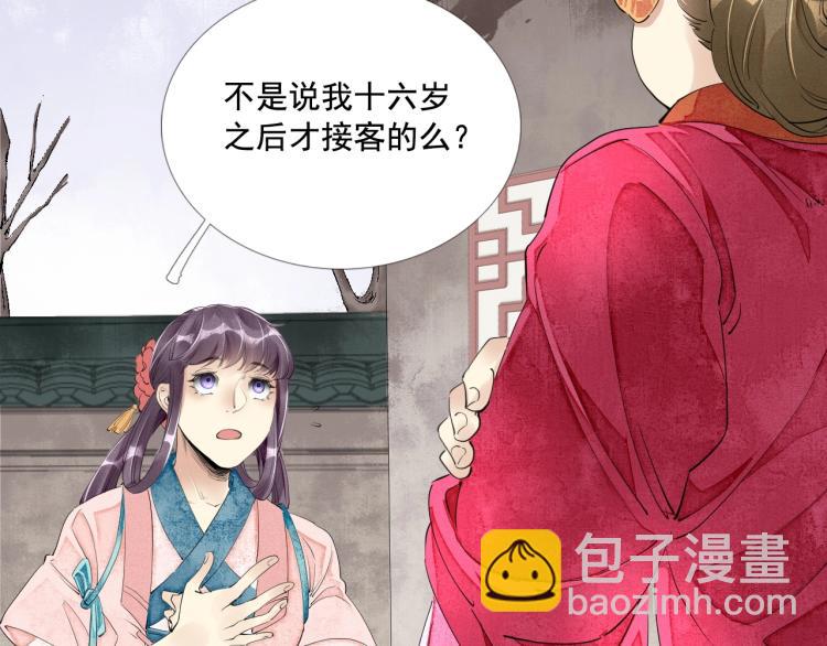 誅心之罪 - 第41話 我叫…白忘(2/3) - 4