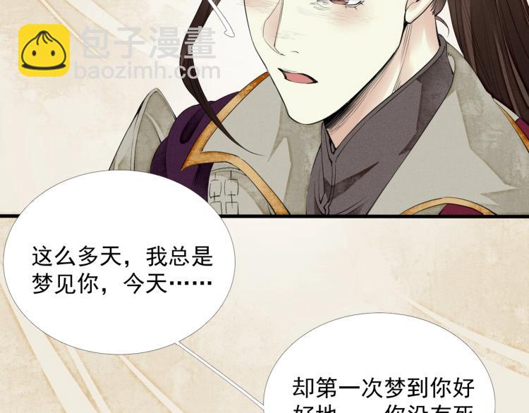 誅心之罪 - 第43話 我是在做夢嗎？(2/3) - 5