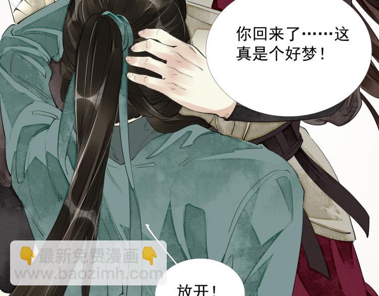 誅心之罪 - 第43話 我是在做夢嗎？(2/3) - 7