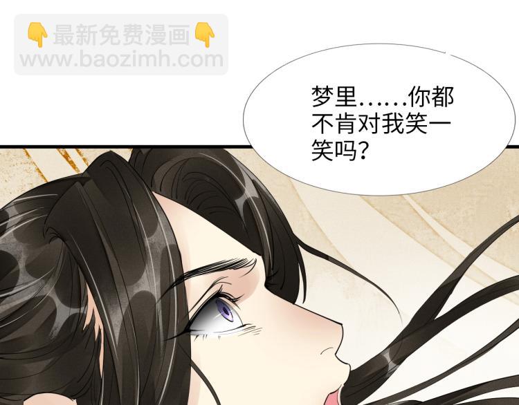 誅心之罪 - 第43話 我是在做夢嗎？(2/3) - 1