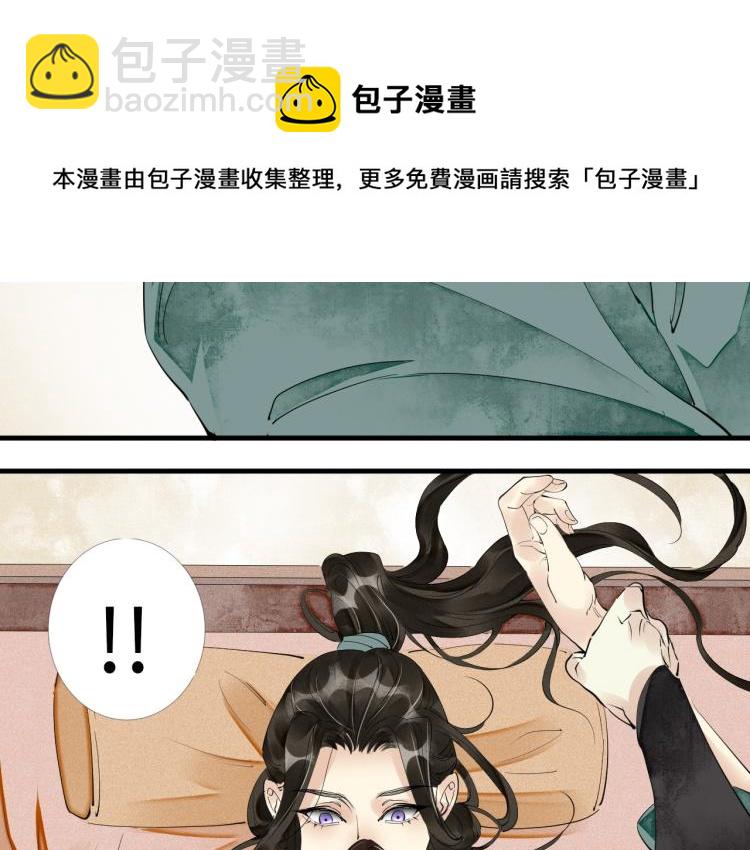 誅心之罪 - 第43話 我是在做夢嗎？(2/3) - 3