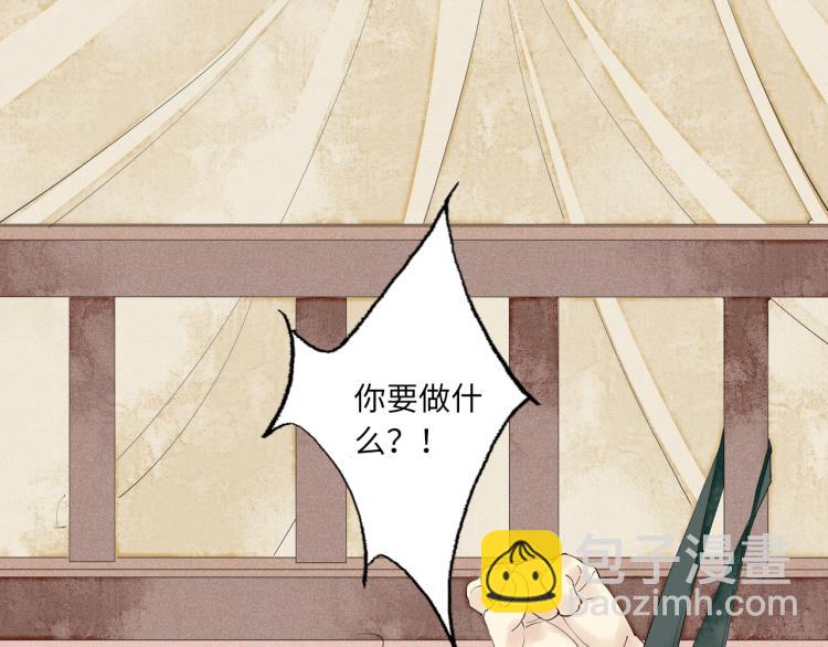 誅心之罪 - 第43話 我是在做夢嗎？(2/3) - 8