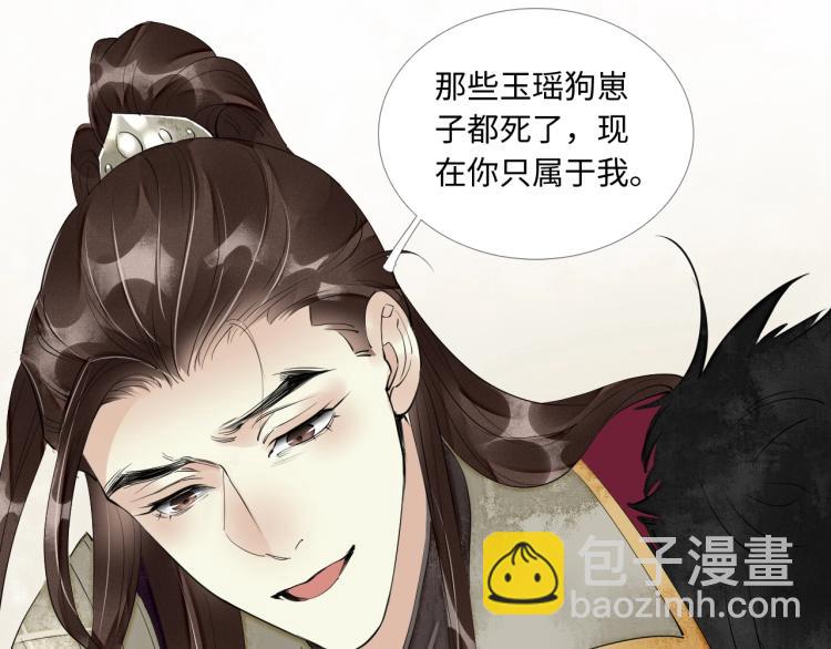 誅心之罪 - 第43話 我是在做夢嗎？(2/3) - 3