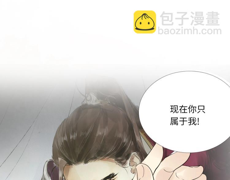 誅心之罪 - 第43話 我是在做夢嗎？(2/3) - 6