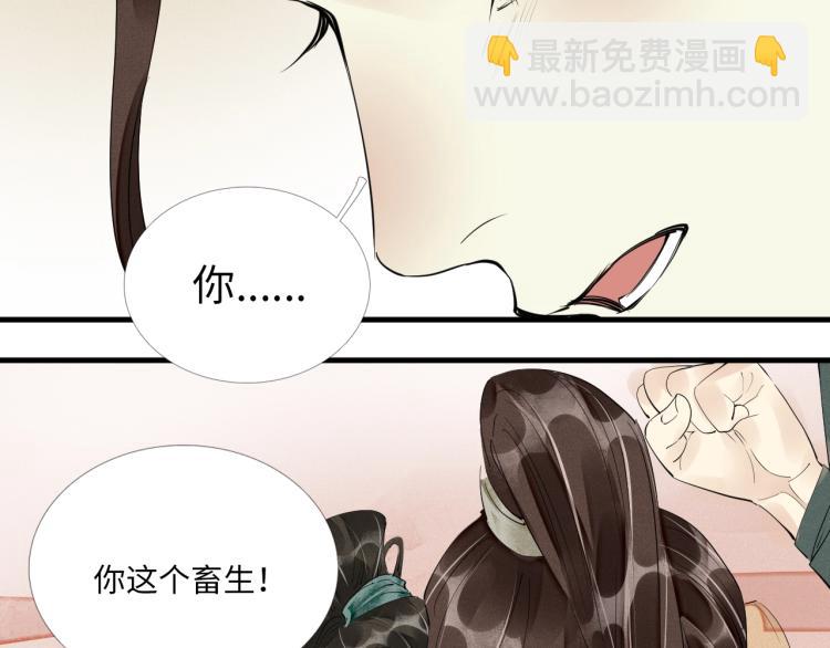 誅心之罪 - 第43話 我是在做夢嗎？(2/3) - 5