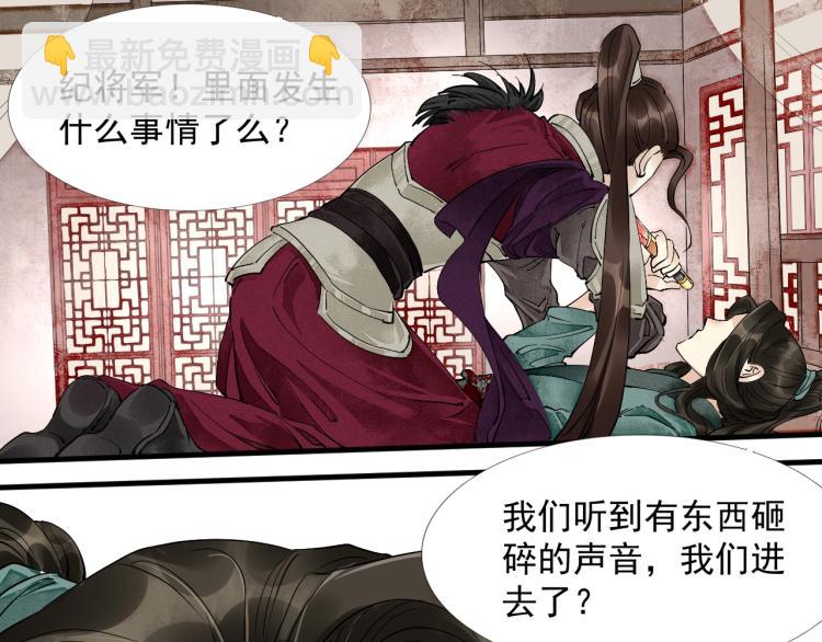 誅心之罪 - 第43話 我是在做夢嗎？(2/3) - 8