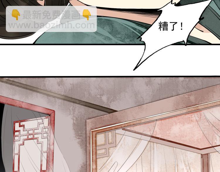 誅心之罪 - 第43話 我是在做夢嗎？(2/3) - 2