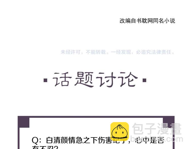 誅心之罪 - 第43話 我是在做夢嗎？(2/3) - 4