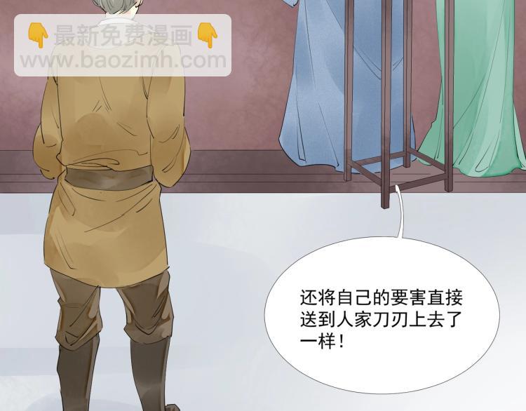 誅心之罪 - 第45話 嫁衣(1/3) - 2