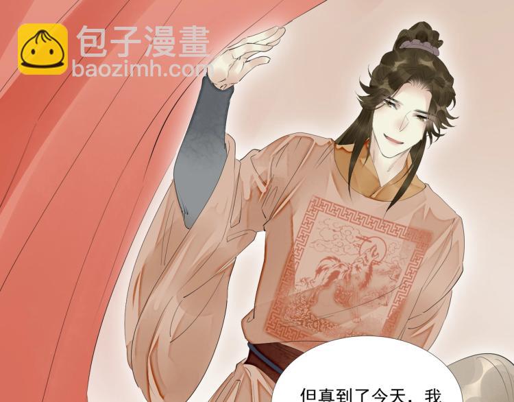 誅心之罪 - 第45話 嫁衣(3/3) - 5