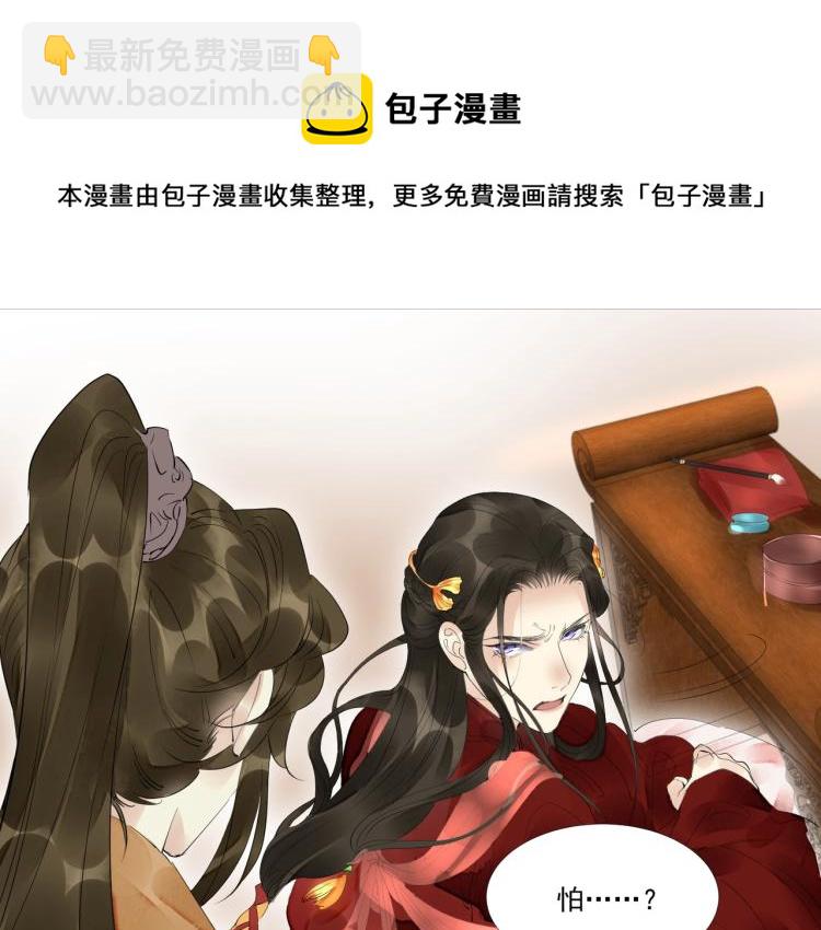 誅心之罪 - 第45話 嫁衣(3/3) - 1