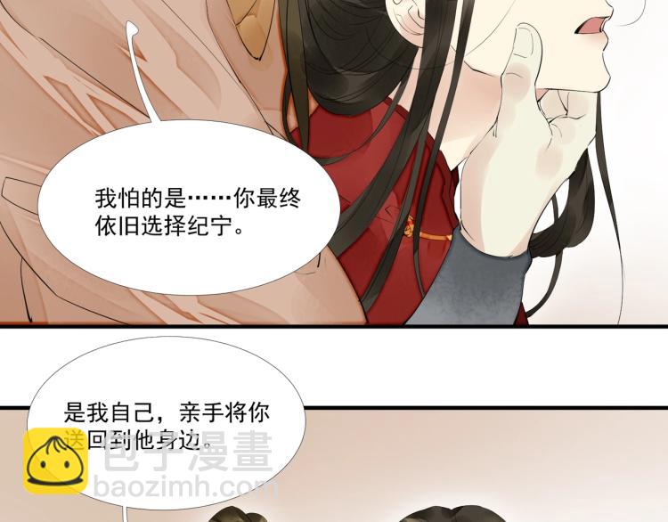 誅心之罪 - 第45話 嫁衣(3/3) - 3